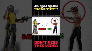 SMG গানের সেরা ক্যারেক্টার কম্বিনেশন Sanjit2k Gamer shorts​ freefireshorts​ viralvideo [upl. by Kong479]