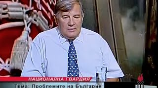 Проблемите на България през погледа на Иван Славков [upl. by Baryram]