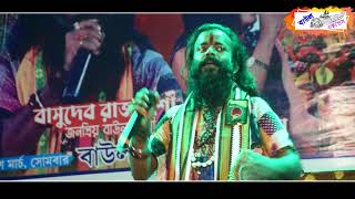 মানুষ বড়ই স্বার্থপর রে  বাসুদেব রাজবংশী  Manush Boroi Sharthopor Re  Basudeb Rajbanshi Baul [upl. by Lleoj324]