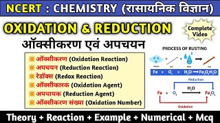 oxidation and reduction  ऑक्सीकरण और अपचयन  रेडॉक्स अभिक्रिया  Chemistry [upl. by Anifur620]