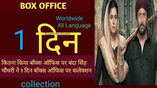 bandaa singh chaudhary box office day 1 collection ll box office review ll bandaa Singh Chaudhary co [upl. by Akcira720]