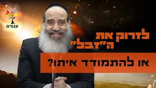 הרב יצחק פנגר  לזרוק את הquotזבלquot או להתמודד איתו 🔴שידור חי [upl. by Rosenberg]