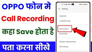 Oppo mobile me call recording kaha save hota hai  oppo me call recording kaise dekhe [upl. by Windsor73]