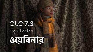 CLO 73 New Features Webinar Bangla [upl. by Watkin]