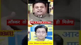 Sambit Patra Debate Oscar to Kajriwal ko hi milega didi sambitpatrathuglife atishimarlena ytshort [upl. by Meta20]