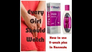 How to use vwash plus in kannada uses benefits side effects of vwash plus in kannada [upl. by Aranaj180]