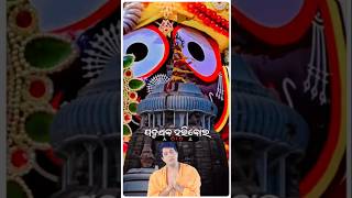 Padu thiba hari bola⭕❗⭕ odiabhajan shorts viralvideo jagannathbhajan jagannath youtubeshorts [upl. by Margarette564]