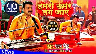 VIDEO  Humro Umar Lag Jaye  Pawan Singh Garima Parihar MERA BHARAT MAHAN  Star News [upl. by Elkraps]