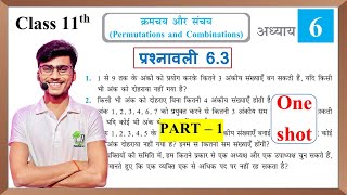 Prashnawali 63 class 11th  NCERT class 11th exercise 63 one shot  Math by Pankaj sir [upl. by Arrol611]