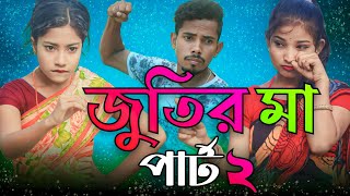 পার্ট 2  জুতির মা vs জর্জরার মা  Part 2  Jutir Ma vs Jorjorar Ma  Bangla Funny Rap Song [upl. by Janek]