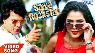 सबसे बड़ा हिट गाना  Saiya Rockstar  Mohan Rathore ft Seema Singh  Bhojpuri Songs [upl. by Emalia795]