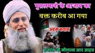 Musalmano Azab Ka Waqt Karib Aa Gaya Hazrat Ji Maulana Saad Sahab Bayan [upl. by Nosoj]