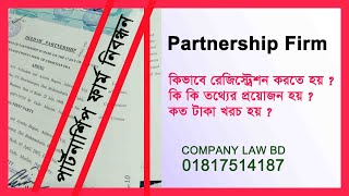 Partnership Firm Registration in Bangladesh [upl. by Ted]