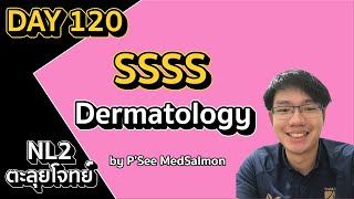 ตะลุยโจทย์ NL2 คละโจทย์ DAY 120 “Staphylococcal scalded skin syndrome”  MedSalmon ติว NL by พี่ซี [upl. by Akilat]