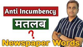 Anti Incumbency Meaning in Hindi  Anti Incumbency kya hai  Vocabulary NobleEnglishClasses [upl. by Adama]