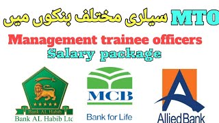 Management Trainee officers Salary package in different banks 2022  MTO salary in Pakistani Banks [upl. by Nedac217]