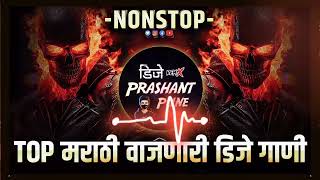 2024 मराठी डीजे गाणी  Trending dj songs  marathi dj songs  dj remix songs  Nonstop DJ Songs Dj [upl. by Llennahs]