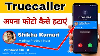 truecaller se apna photo kaise hataye  how to remove photo from truecaller [upl. by Josefina835]