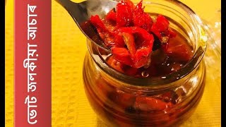 ভোট জলকীয়া আচাৰ  Bhut Jolokia Pickle I Assamese Pickle Recipes  Ghost Chilli Pickle [upl. by Dedric]