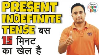 Present Indefinite Tense  Do Does का प्रयोग । With examples in Hindi [upl. by Eachelle]