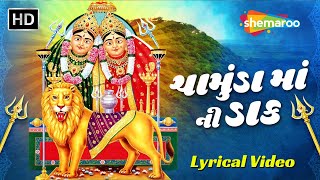 ચામુંડા માં ની ડાક  Chamunda Maa Ni Dak  Lyrical Video  Hemant Chauhan  ચૈત્ર નવરાત્રી સ્પેશ્યલ [upl. by Nerhe959]