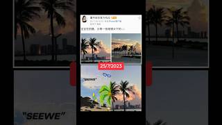 Esther Yu reposts Dylan Wangs MV location in Hainan dixingravity estheryu dylanwang yushuxin [upl. by Ixel]