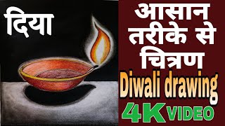 Diwali drawing  Deepak ka chitra kaise banaen  दिया चित्रण [upl. by Hatfield]