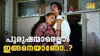 പുരുഷന്മാരെല്ലാം ഇങ്ങനെയാണോ  Mammootty  Prem Nazir  Oru Thira Pinneyum Thira Movie [upl. by Kolva]