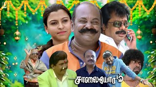 Singampuli Comedy Full Movie  Pandiaraajan  Saalaiyoram Tamil Full Movie  Tamil Comedy Full Movie [upl. by Cairistiona]