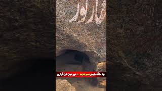 Ghar e soor makkah shortvideo virlvideo makkah [upl. by Gnni]