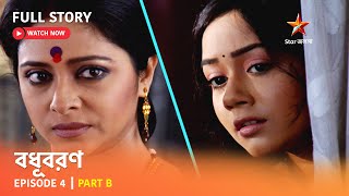 বধূবরণ  Episode 4  Part B [upl. by Acenom482]