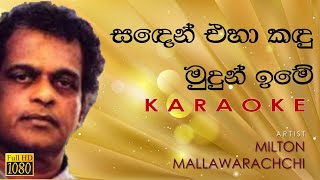 Milton Mallawarachchi  සඳෙන් එහා කඳු මුදුන් Sanden eha kandu mudun  Karaoke without voice [upl. by Esiocnarf]