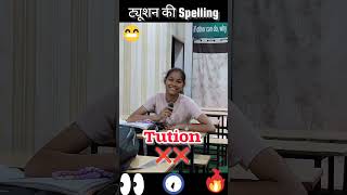 Do you know the spellings  Classroom activity  education english prakharinstitute [upl. by Magnien85]