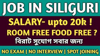 job in siliguri  job in jalpaiguri  job in NORTHBENGAL jobinsiliguri siligurijobs [upl. by Dacy]