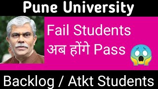 सभी Atkt  Backlog Students होंगे Pass  Pune University Backlog Exam News Today  Sppu exam news [upl. by Fotinas]