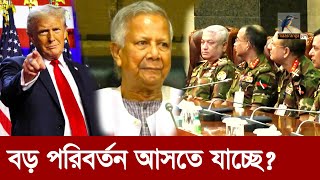 আমেরিকার সাথে বাংলাদেশের সম্পর্ক কঠিন হয়ে পড়বে  Maasranga News [upl. by Tony378]