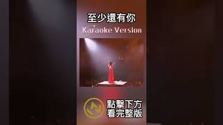 至少還有你 林憶蓮 ktv 伴奏 karaoke [upl. by Esiocnarf]