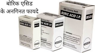 Boric Acid Uses amp Benefits बोरिक एसिड के अनगिनत फायदे [upl. by Notsag]