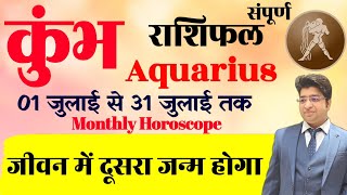 कुंभ राशि जुलाई राशिफल 2024  Kumbh Rashifal July 2024  Aquarius prediction July 2024 [upl. by Gar]