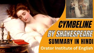 Cymbeline by William Shakespeare  Summary in Hindi  Cymbeline by Orator Institute [upl. by Ligriv]