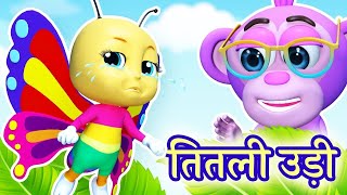 Titli Udi  Titli Udi ud na saki  Hindi Nursery Rhymes [upl. by Lavinia]