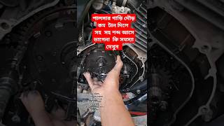 পালসার গাড়ি দৌড় কম ভাগেনা bondhumotors [upl. by Bohun]