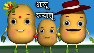 Aloo Kachaloo Beta Kahan Gaye Theyl Popular Hindi Song आलू कचालू बेटा कहाँ गए थे [upl. by Ennagrom542]