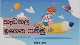 හැඩතල ඉගෙන ගනිමු 📖️🛑 hedathala schoollife kids lessons srilanka [upl. by Ahsieat]