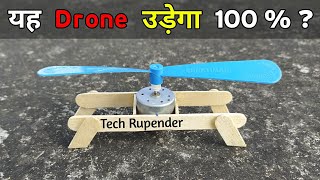 how to make drone  single motor drone  Drone [upl. by Iz507]