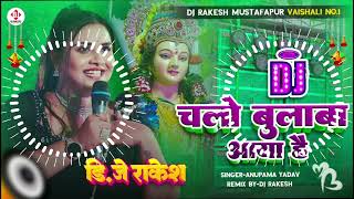 ChaloBulawaAayaHai  AnupamaYadav Ka Bhakti Stage Show Song  Dj Rakesh Mustafapur Vaishali [upl. by Remlap68]