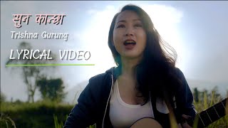 Suna Kancha सुन कान्छा Lyrical video  Trishna Gurung [upl. by Leverett]