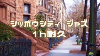 Nacrene City Jazz 1 hour extended シッポウシティジャズ 1時間耐久 [upl. by Aritak]