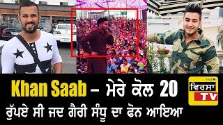 Garry Sandhu ne Jad khan Saab nu phone kita ta  ਕੋਲ ਸਾਰੇ 20 ਰੁੱਪਏ ਸੀ [upl. by Sonahpets]