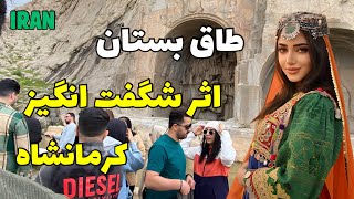 IRANKermanshahVisiting the valuable amp very beautiful historical monumentTaq Bostan amp KohustanPark [upl. by Ettesus]